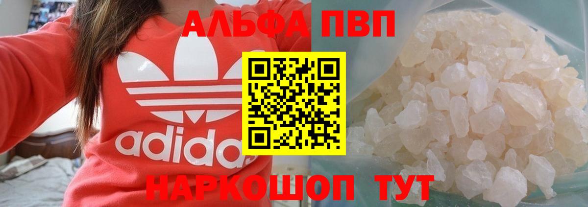 APVP мука  Alpha-PVP Crystall  Вход с VPN  Спасск-Дальний 