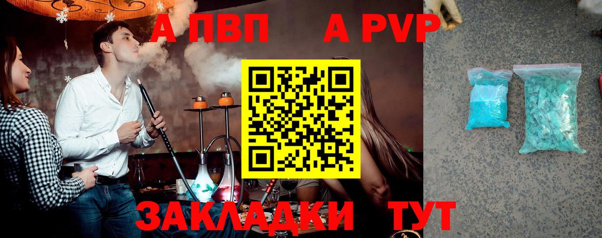 A PVP  Спасск-Дальний  APVP СК 