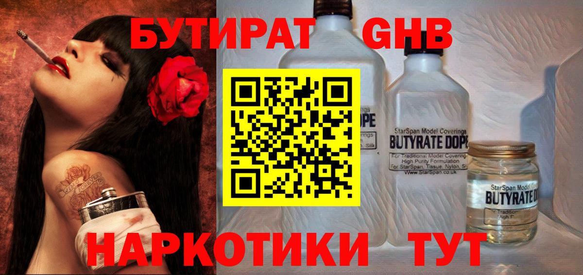 Спасск-Дальний  БУТИРАТ оксибутират  Вход с VPN 