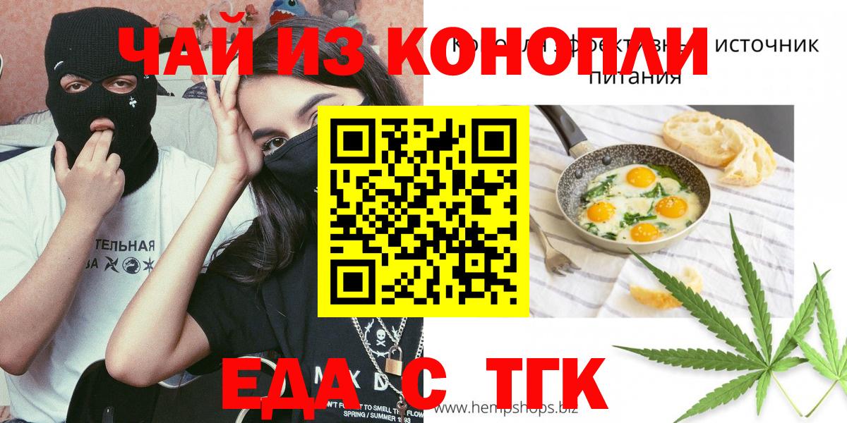 Еда ТГК конопля  Спасск-Дальний 