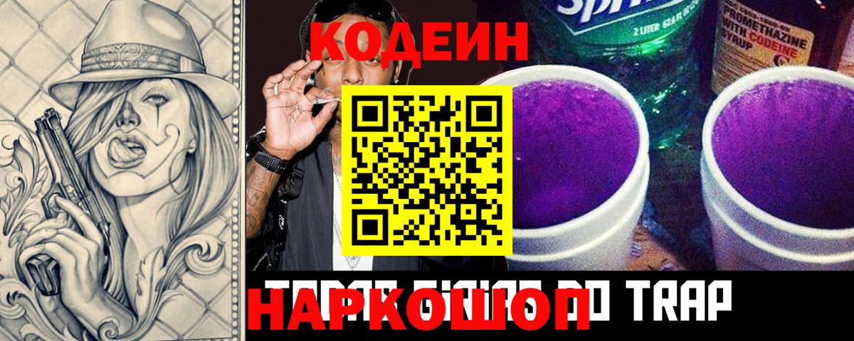 Спасск-Дальний  Codein напиток Lean (лин)  Codein Purple Drank  Вход с VPN 