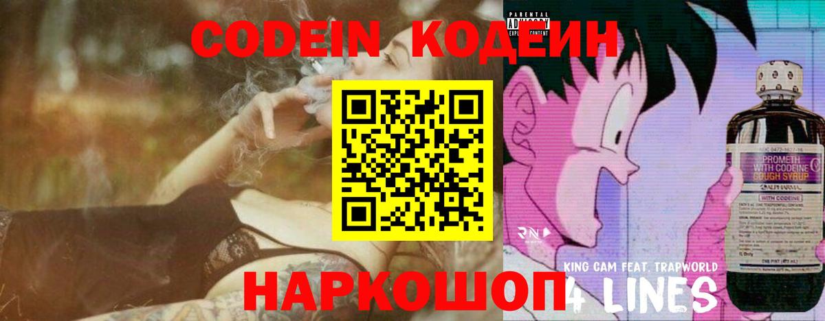 Кодеин Purple Drank Спасск-Дальний