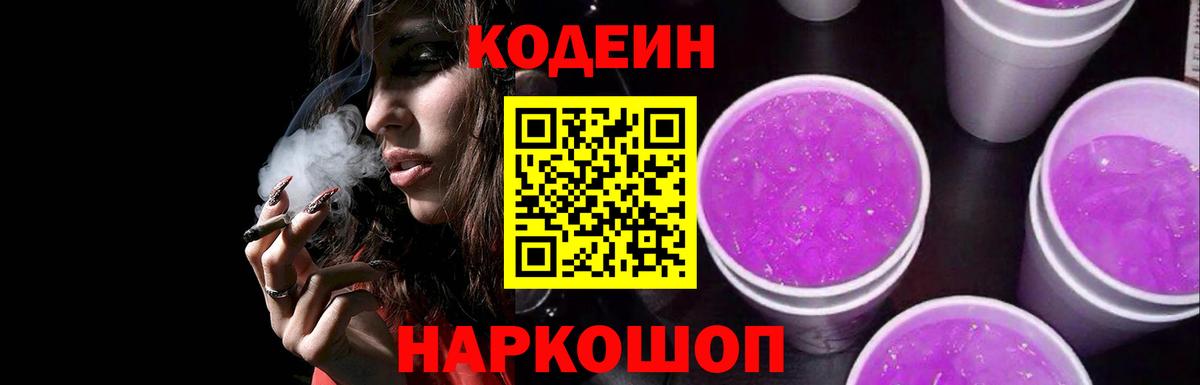 Codein Purple Drank  Спасск-Дальний  Кодеин Purple Drank 