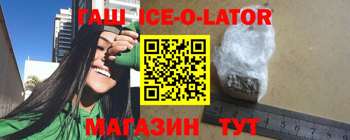 ГАШ гашик  ГАШ Ice-O-Lator  ГАШИШ  Спасск-Дальний 