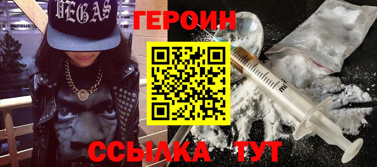 Героин VHQ  Героин  Спасск-Дальний 