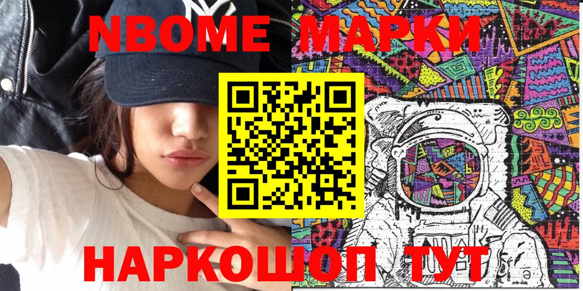 Марки NBOMe 1,5мг  Марки NBOMe 1,5мг  Спасск-Дальний  Вход с VPN 